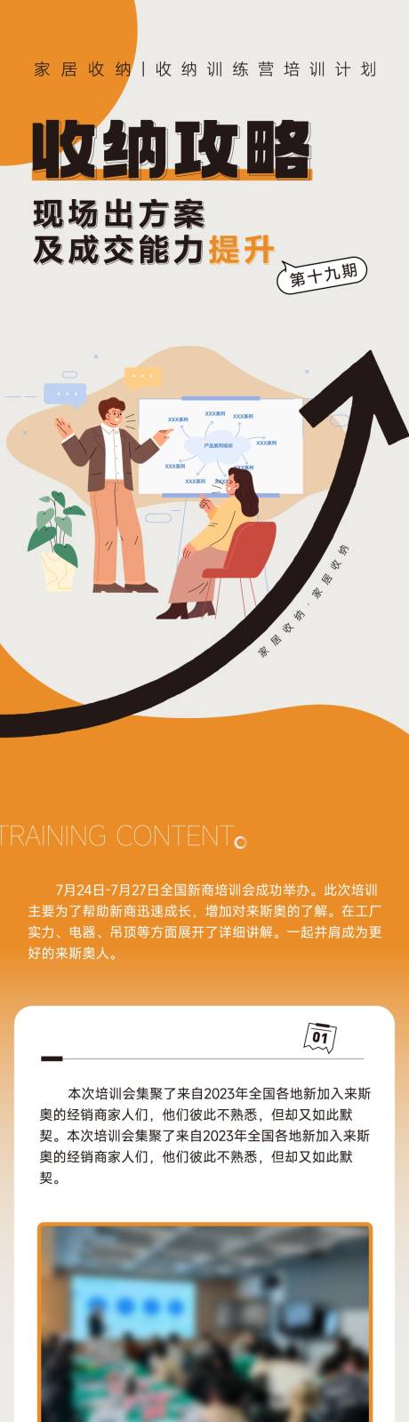 源文件下载【享设计】搜索编号：30510021113051497【产品与业务培训会公众号长图】
