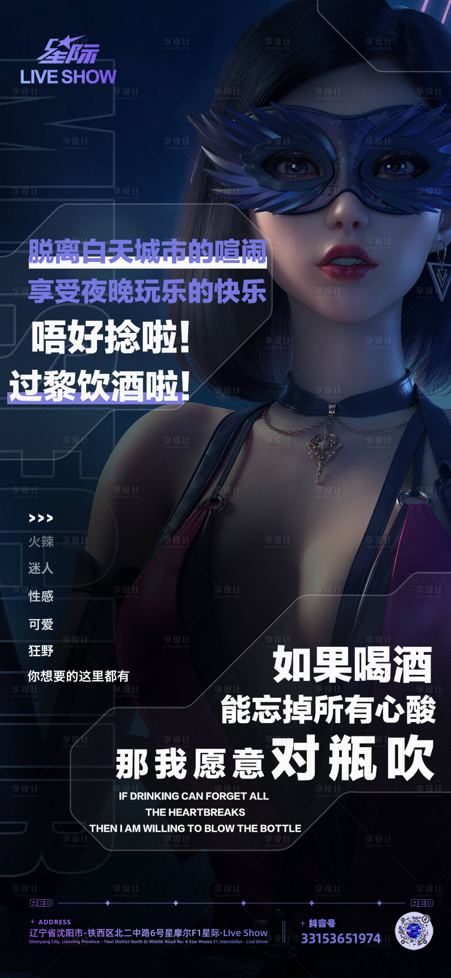 源文件下載【享設計】搜索編號：33330020762852704【酒吧營銷宣傳海報】