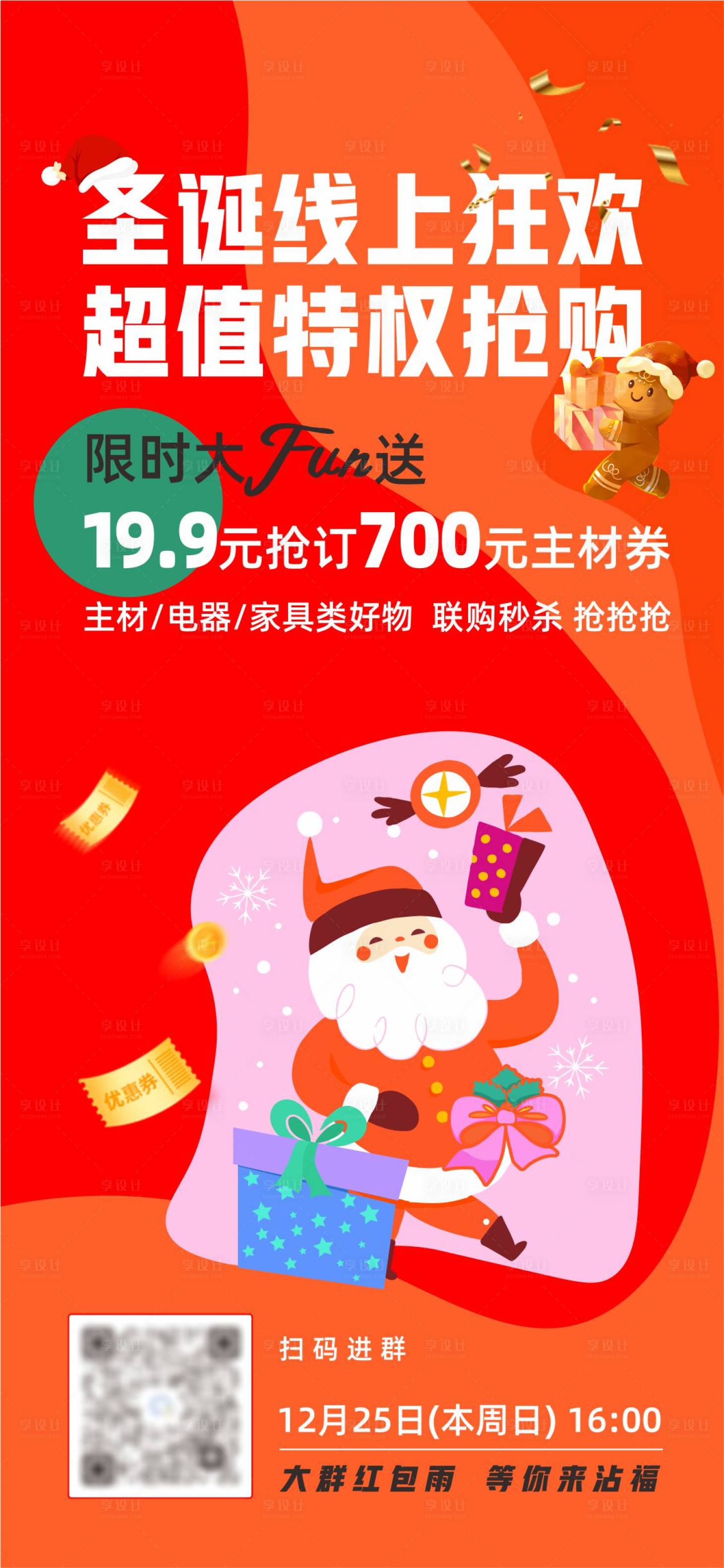 源文件下载【享设计】搜索编号：45570020898061720【圣诞活动海报】