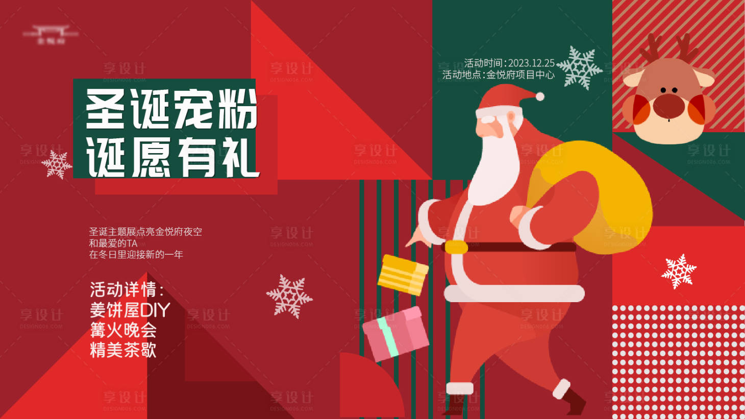 源文件下载【活动海报】编号：73790021147439564