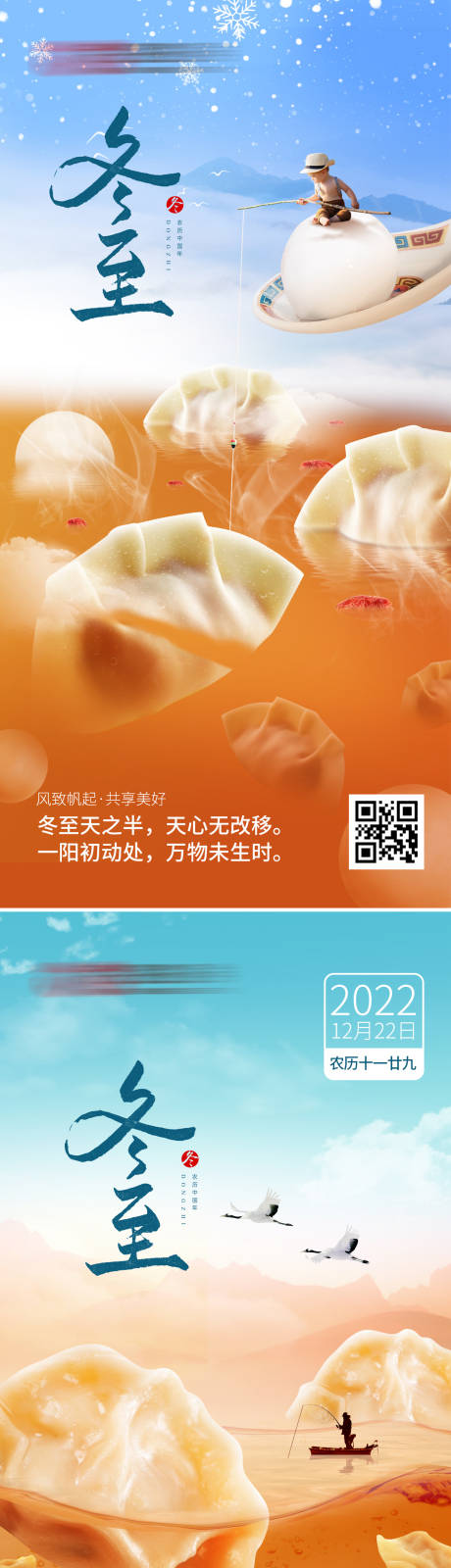 源文件下载【冬至节气海报】编号：91910020829198248