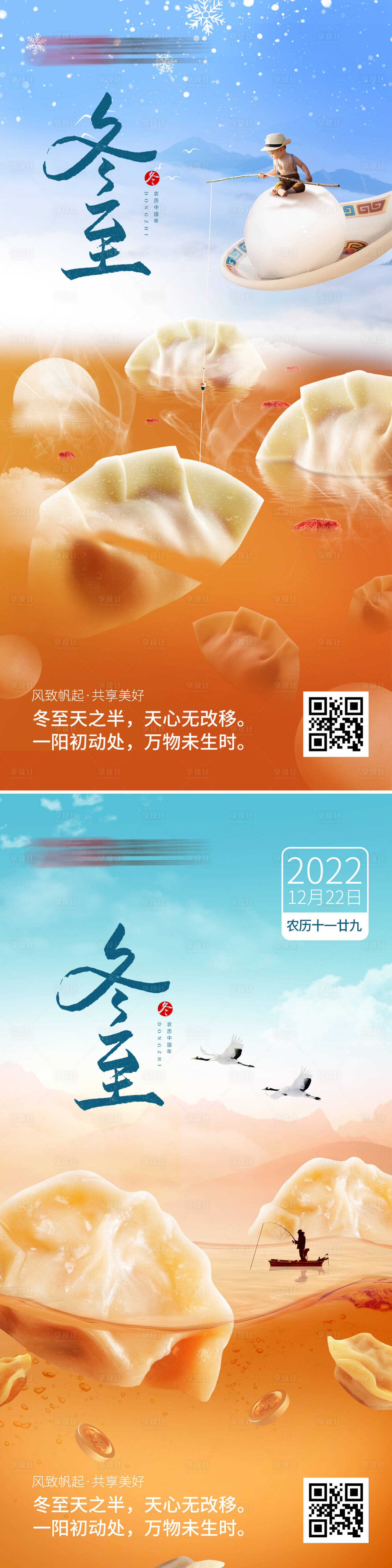 源文件下载【享设计】搜索编号：91910020829198248【冬至节气海报】