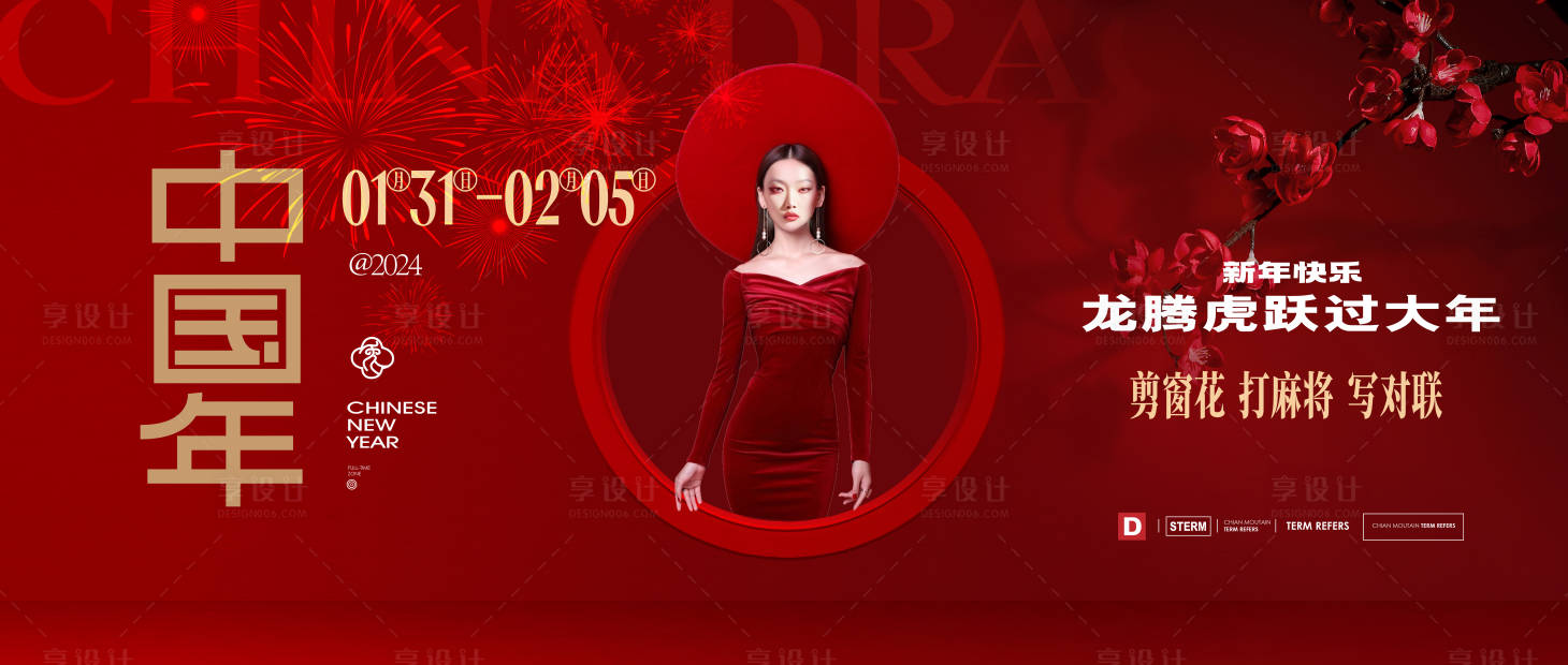 源文件下載【享設計】搜索編號：51840020929665728【醫美新年活動主形象】
