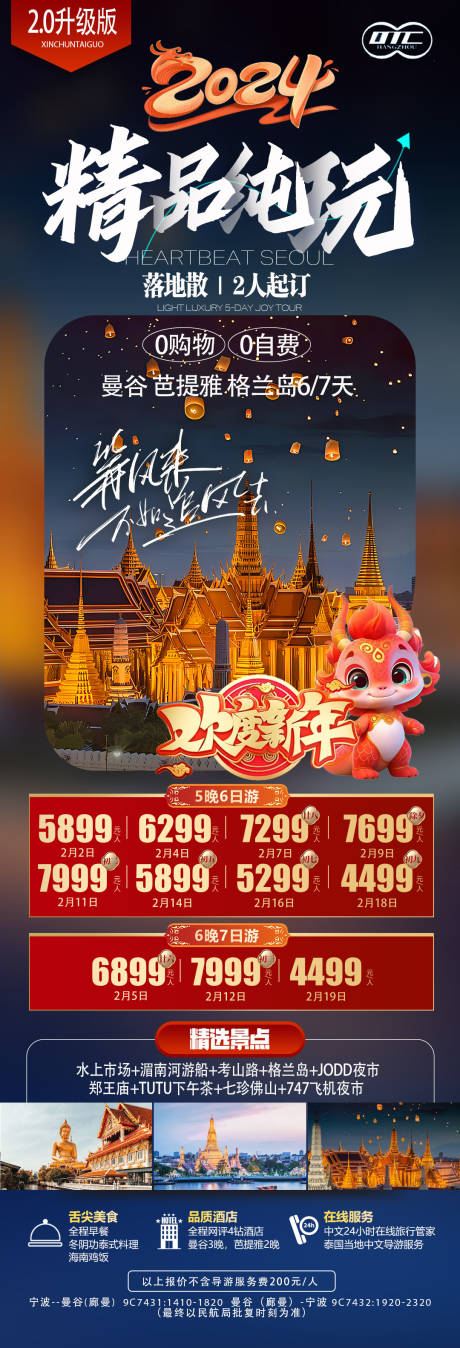 源文件下载【泰国旅游春节海报】编号：71890021126714181
