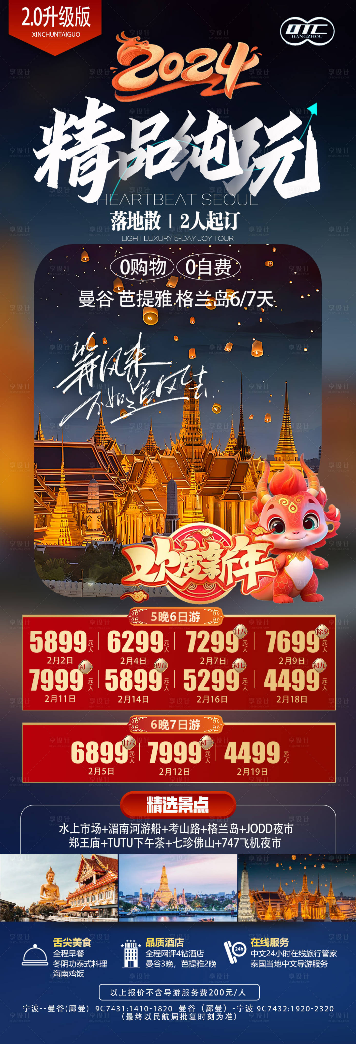 源文件下载【泰国旅游春节海报】编号：71890021126714181