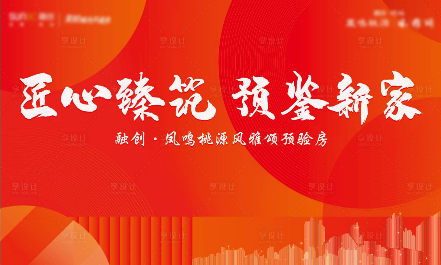 源文件下载【享设计】搜索编号：68250020898105806【地产交付主画面】