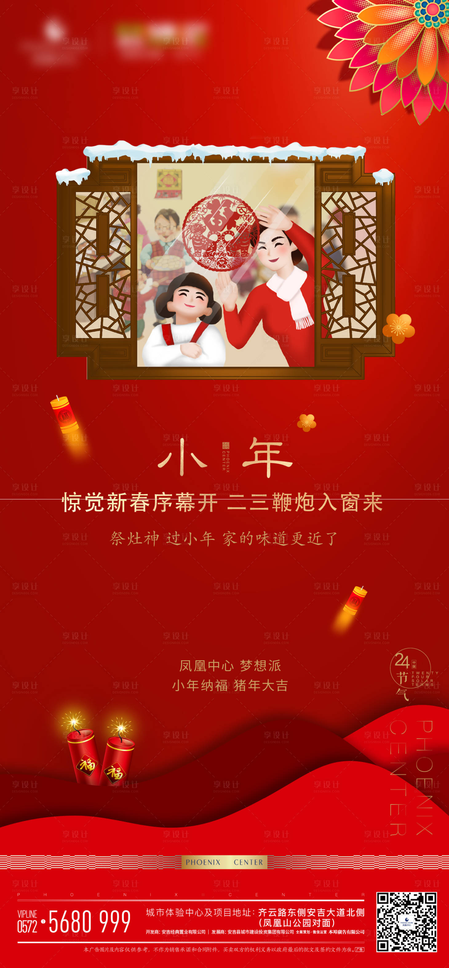 源文件下載【享設計】搜索編號：29120020765908490【小年海報】