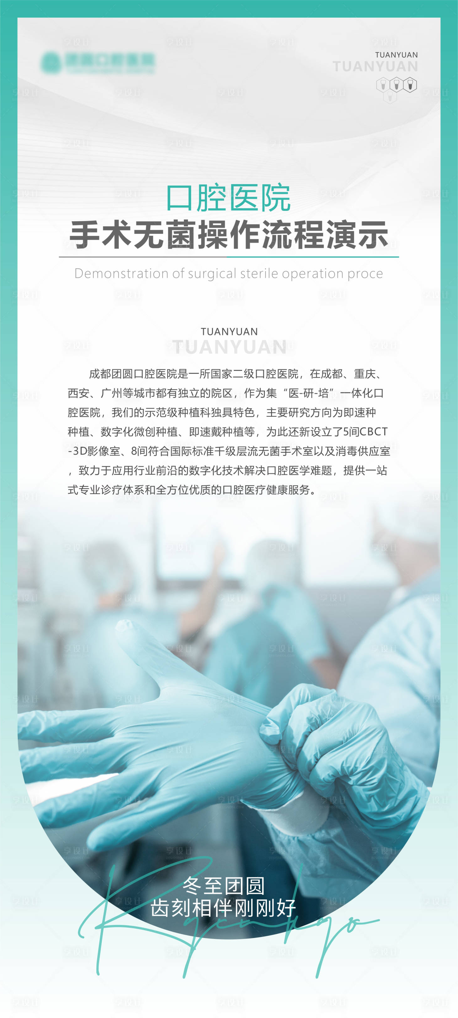 源文件下載【享設(shè)計(jì)】搜索編號(hào)：25830020740759199【口腔科普簡(jiǎn)約海報(bào)】