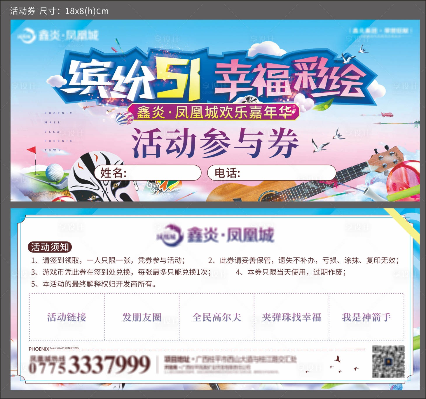 源文件下載【享設計】搜索編號：96830021156762725【五一暖場活動券】
