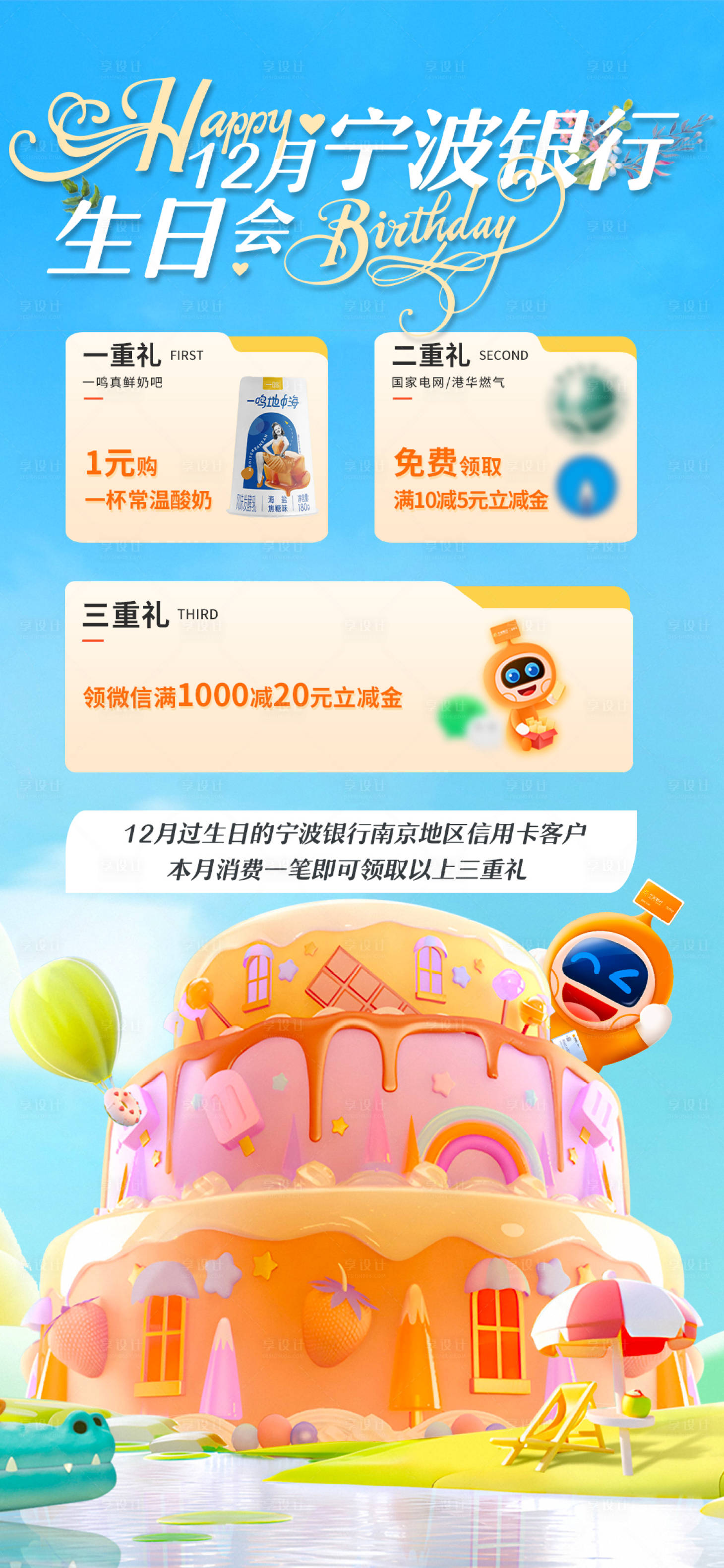源文件下載【享設計】搜索編號：65780021035064053【生日禮海報】