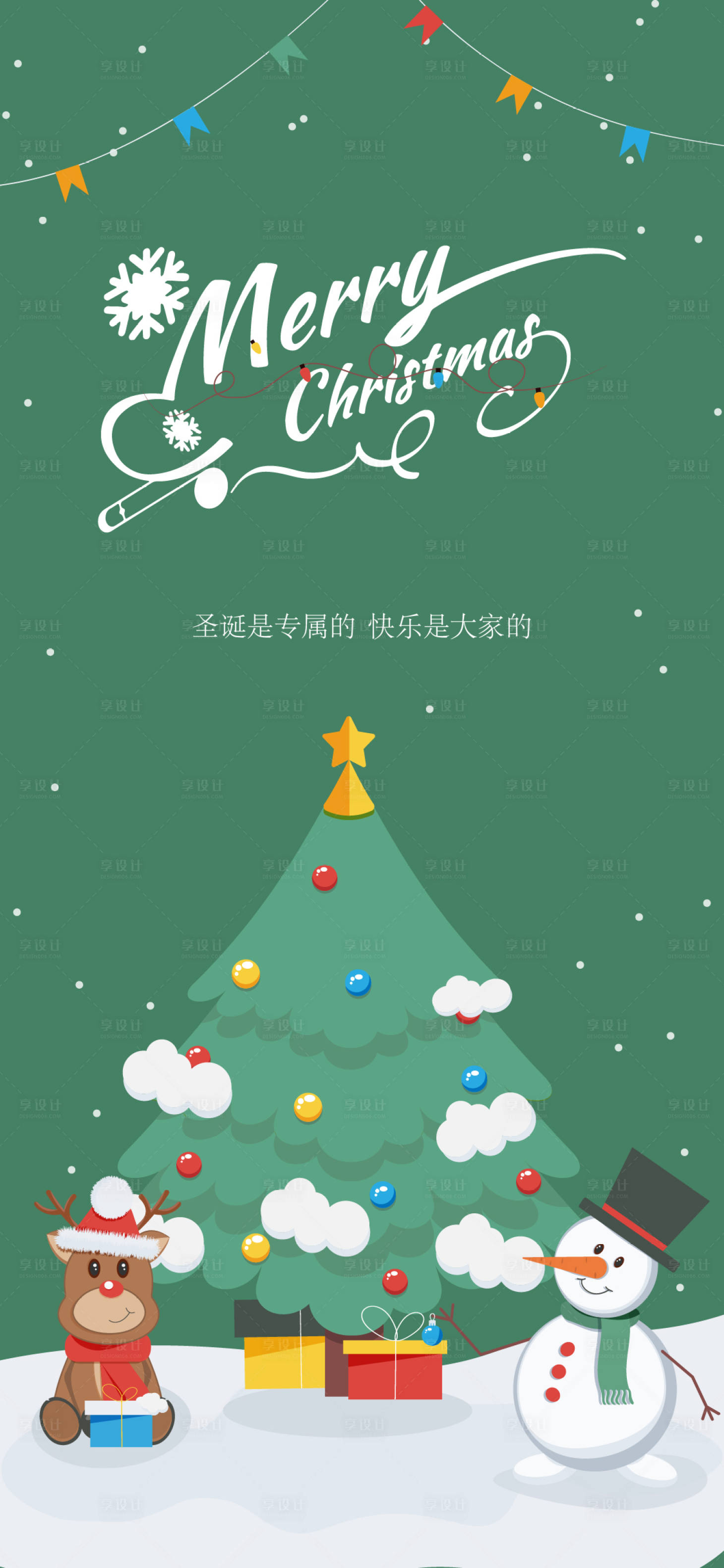 源文件下載【享設計】搜索編號：82340020845644116【圣誕節海報】