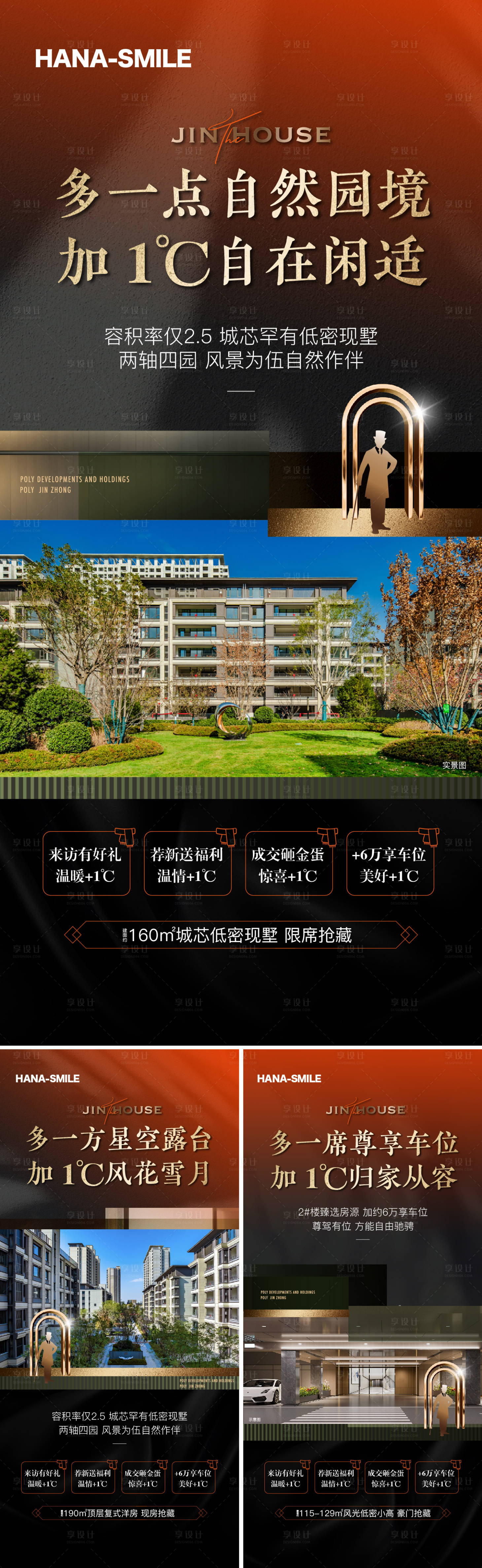 源文件下载【洋房价值点海报】编号：53550020763946439