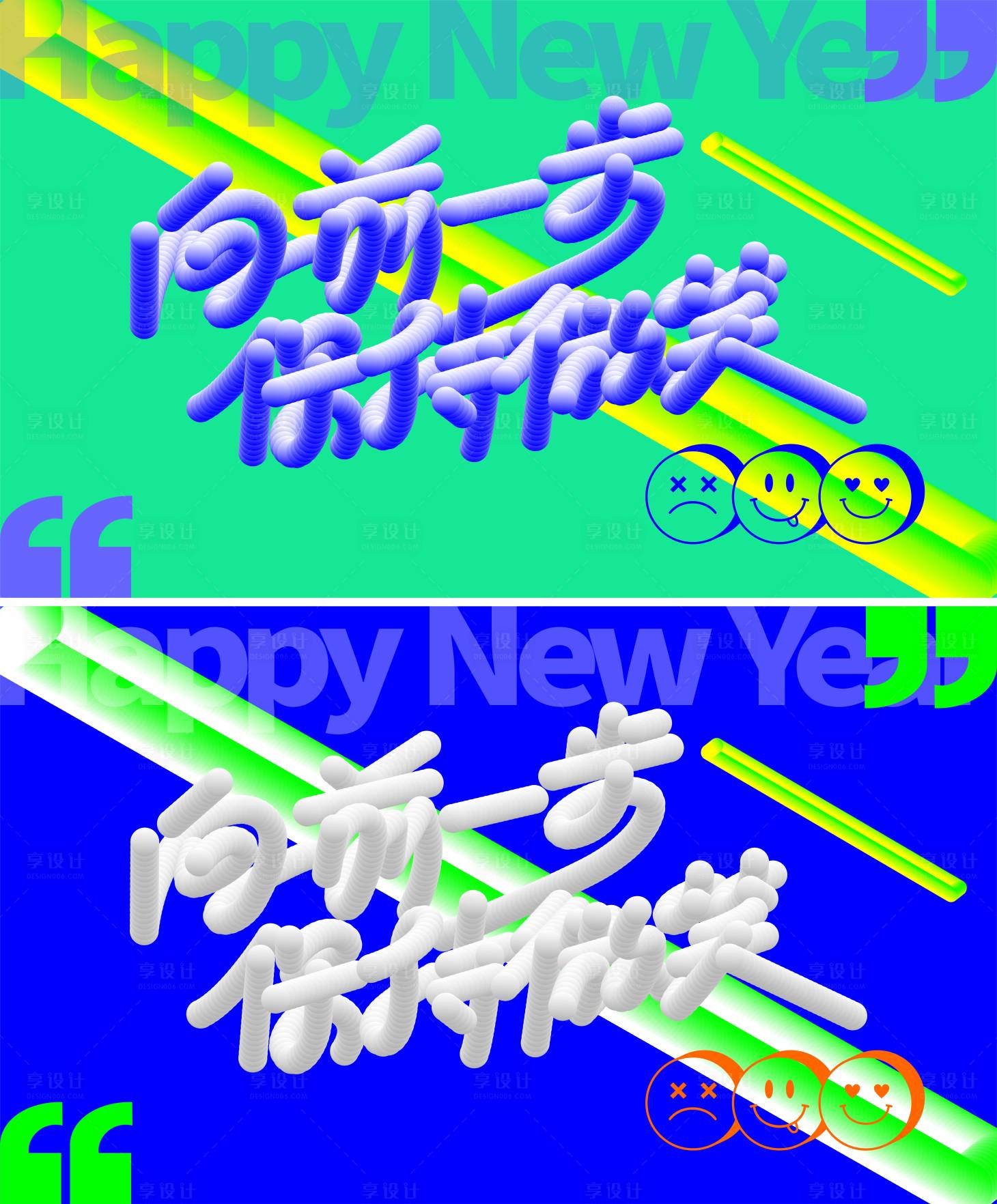 源文件下载【享设计】搜索编号：75210021090825577【年会炫酷3D创意字体展板】