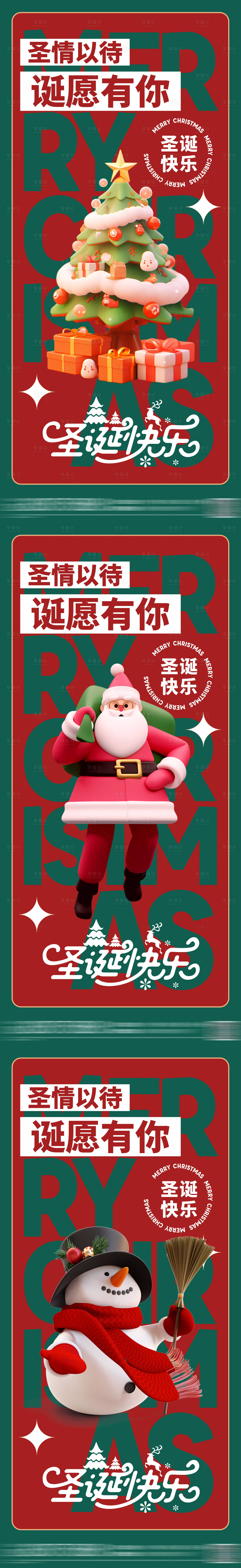 源文件下載【享設計】搜索編號：50180020846819176【圣誕節簡約系列海報】