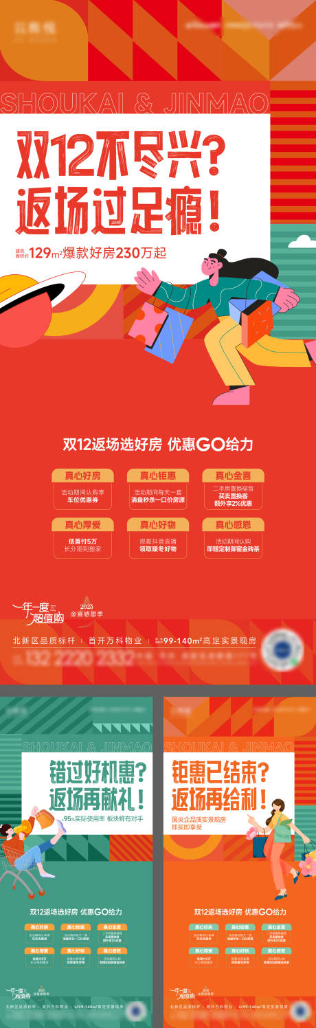 源文件下载【享设计】搜索编号：90730021144384288【双十一购房节系列海报】