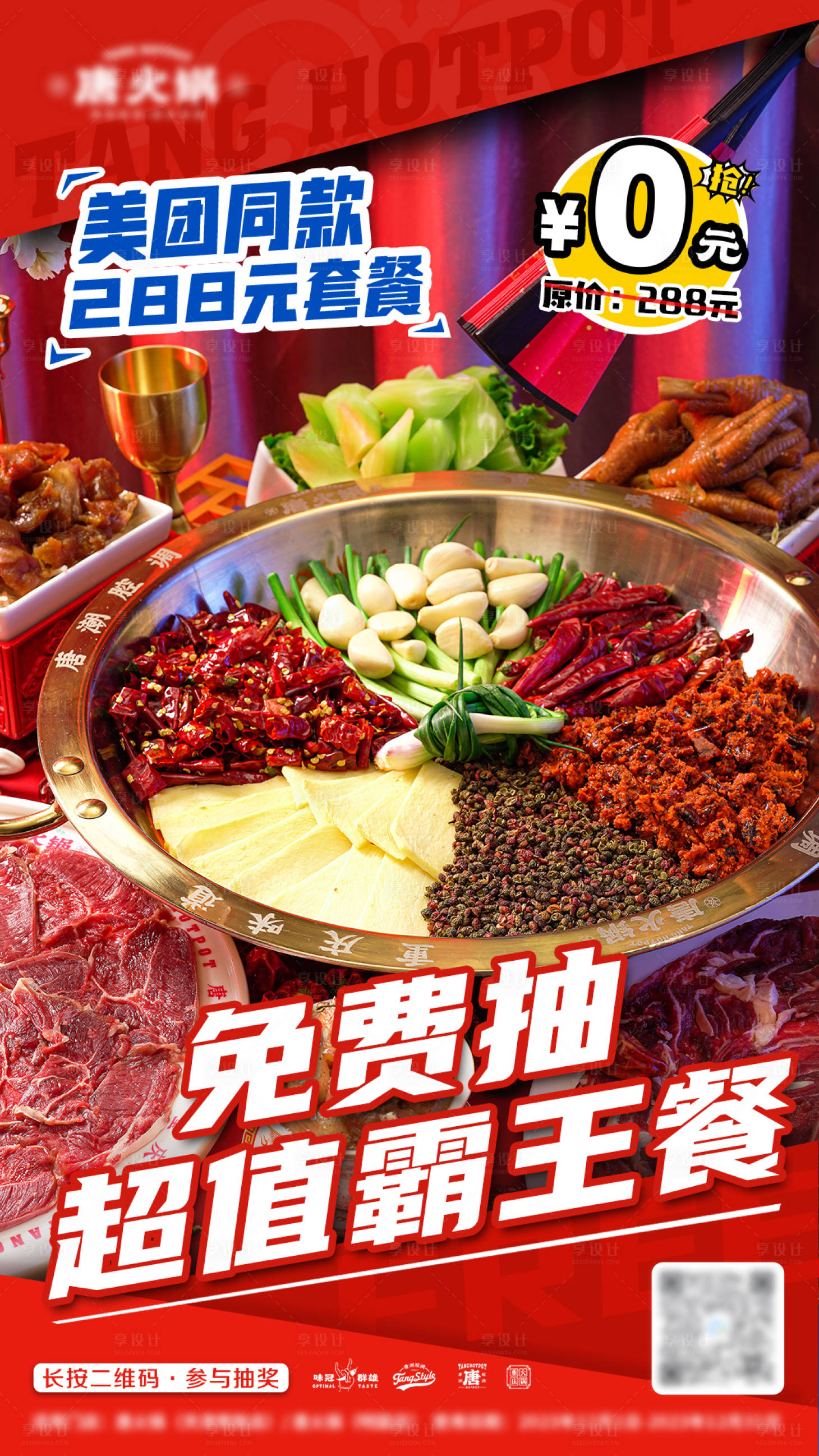 源文件下载【餐饮活动海报】编号：27620021053077844