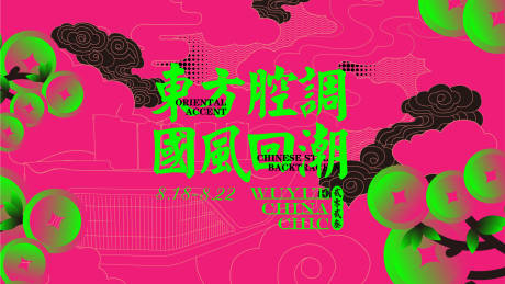 源文件下载【商场国潮kv】编号：59240020987681443