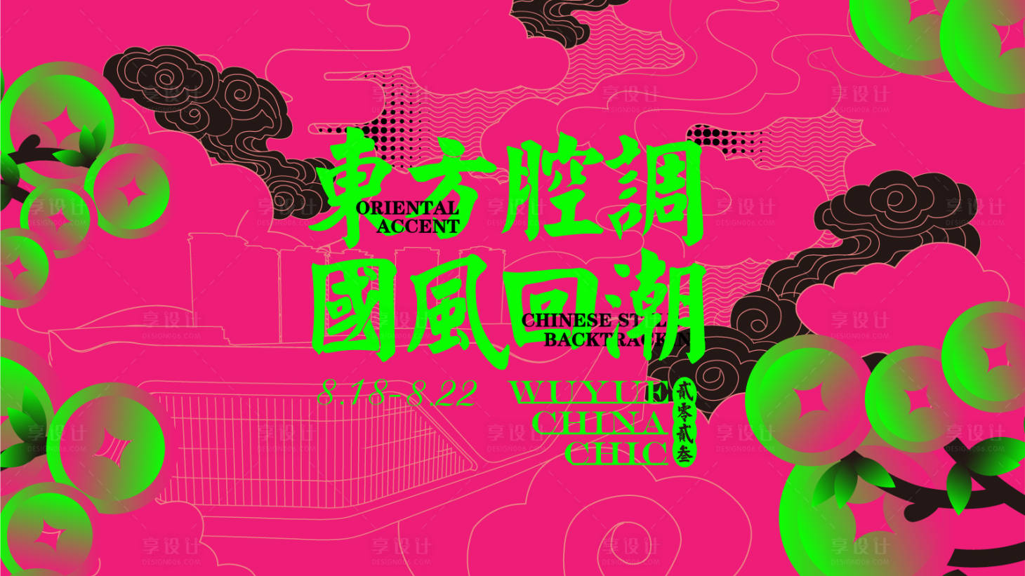源文件下載【商場國潮kv】編號：59240020987681443