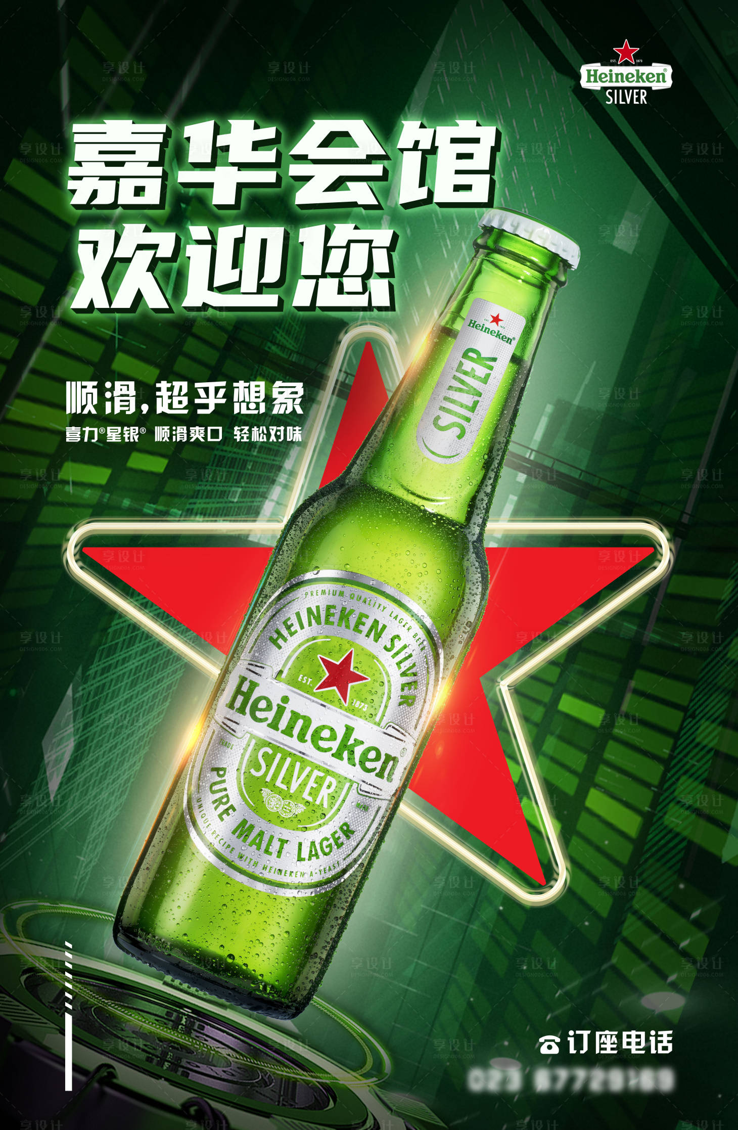 源文件下載【享設計】搜索編號：93740021003825923【喜力星銀啤酒燈箱海報】
