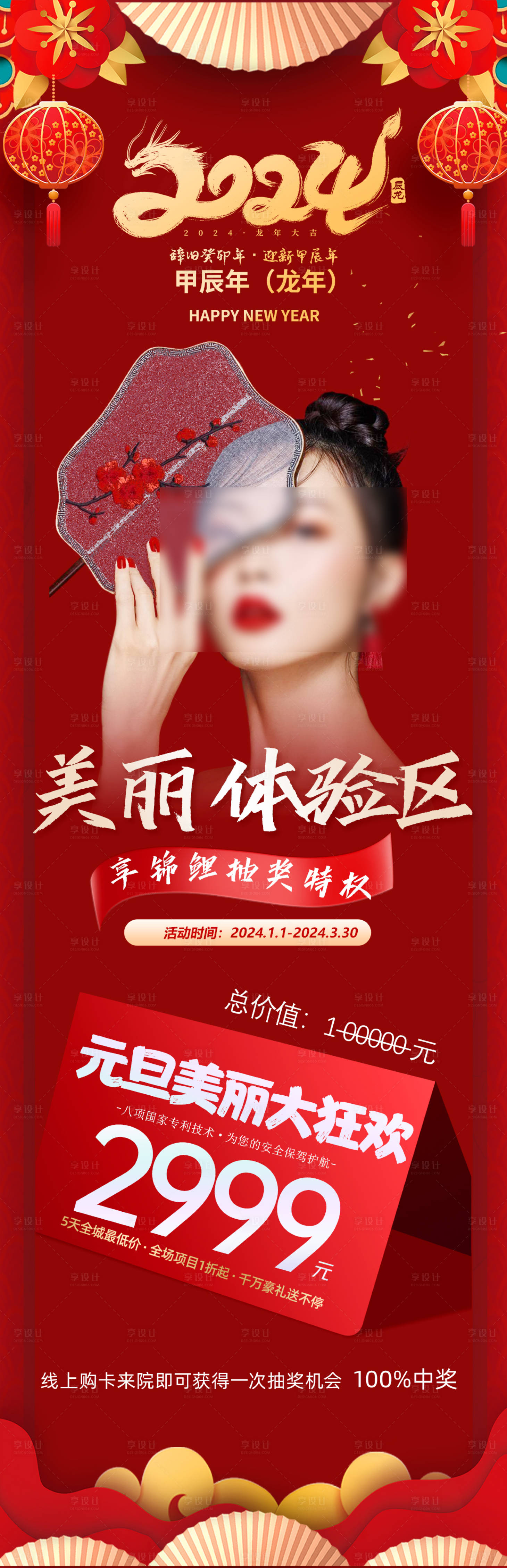 源文件下载【医美新年海报】编号：27460021033199324