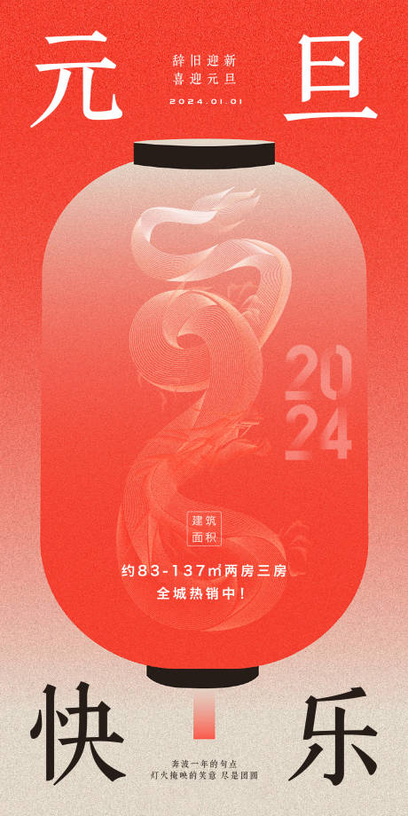 源文件下载【享设计】搜索编号：61980020863465868【元旦节日系列海报】
