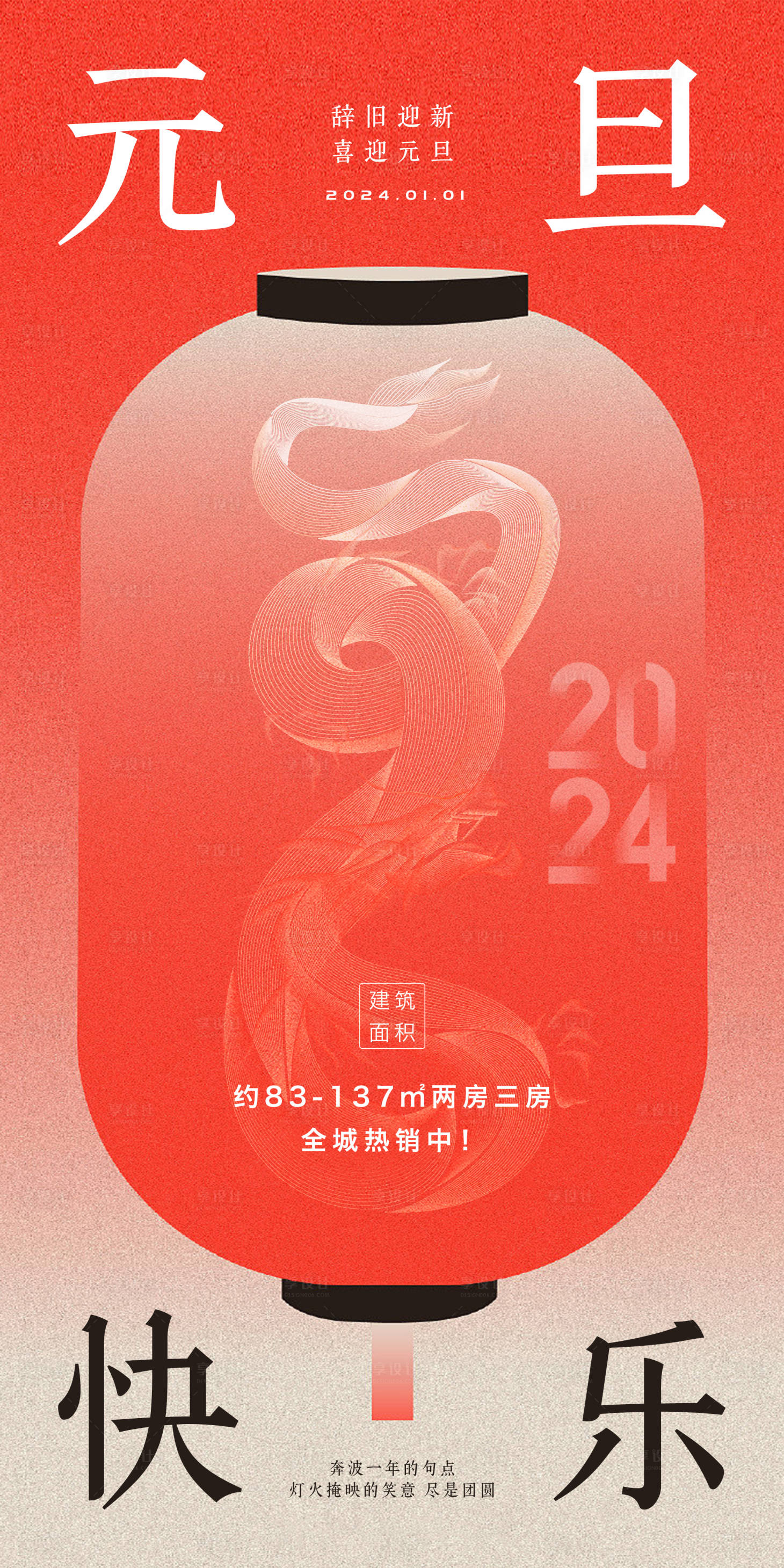 源文件下载【享设计】搜索编号：61980020863465868【元旦节日系列海报】