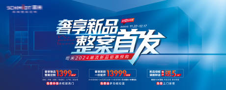源文件下载【整案定制家居年终促销活动背景板 】编号：18600020977115829
