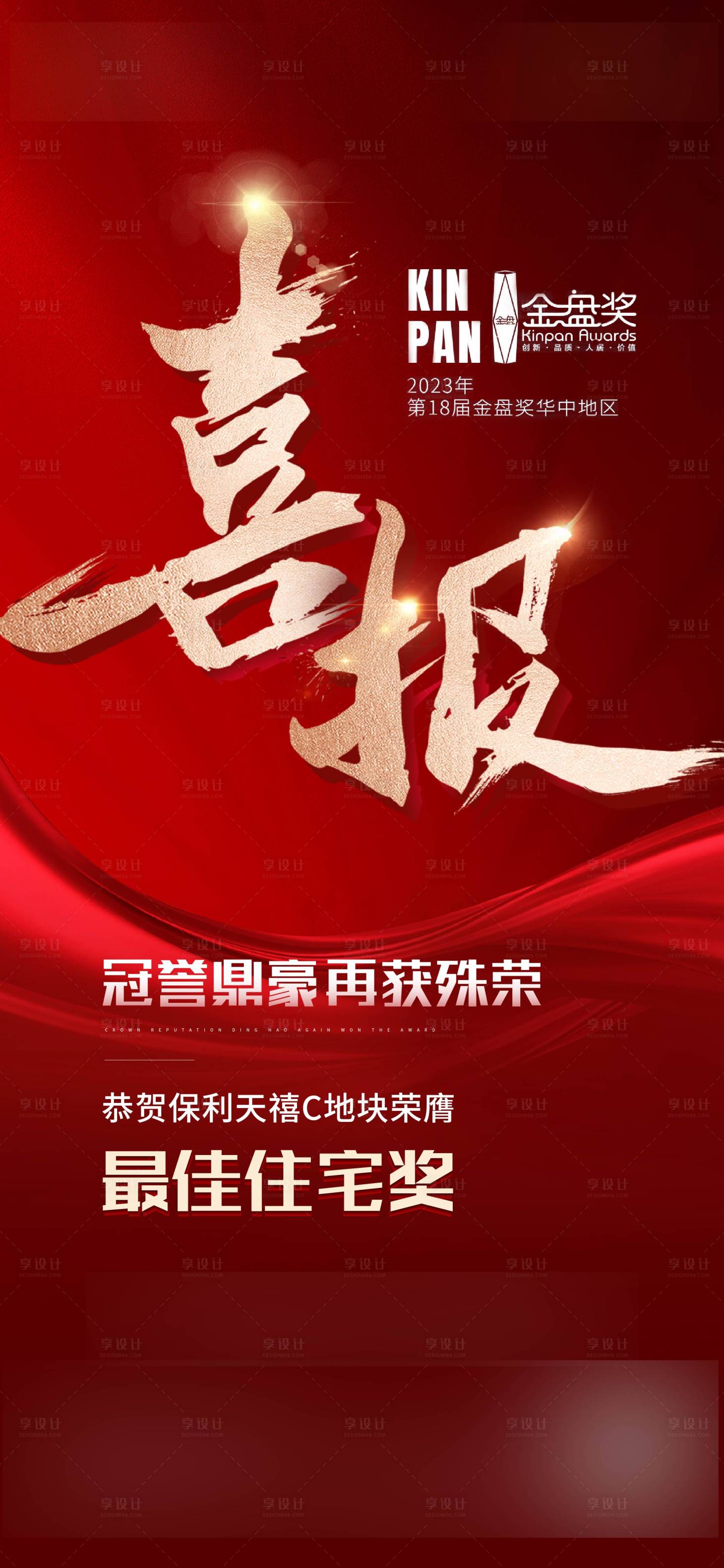 源文件下载【喜报海报】编号：37290020936414270