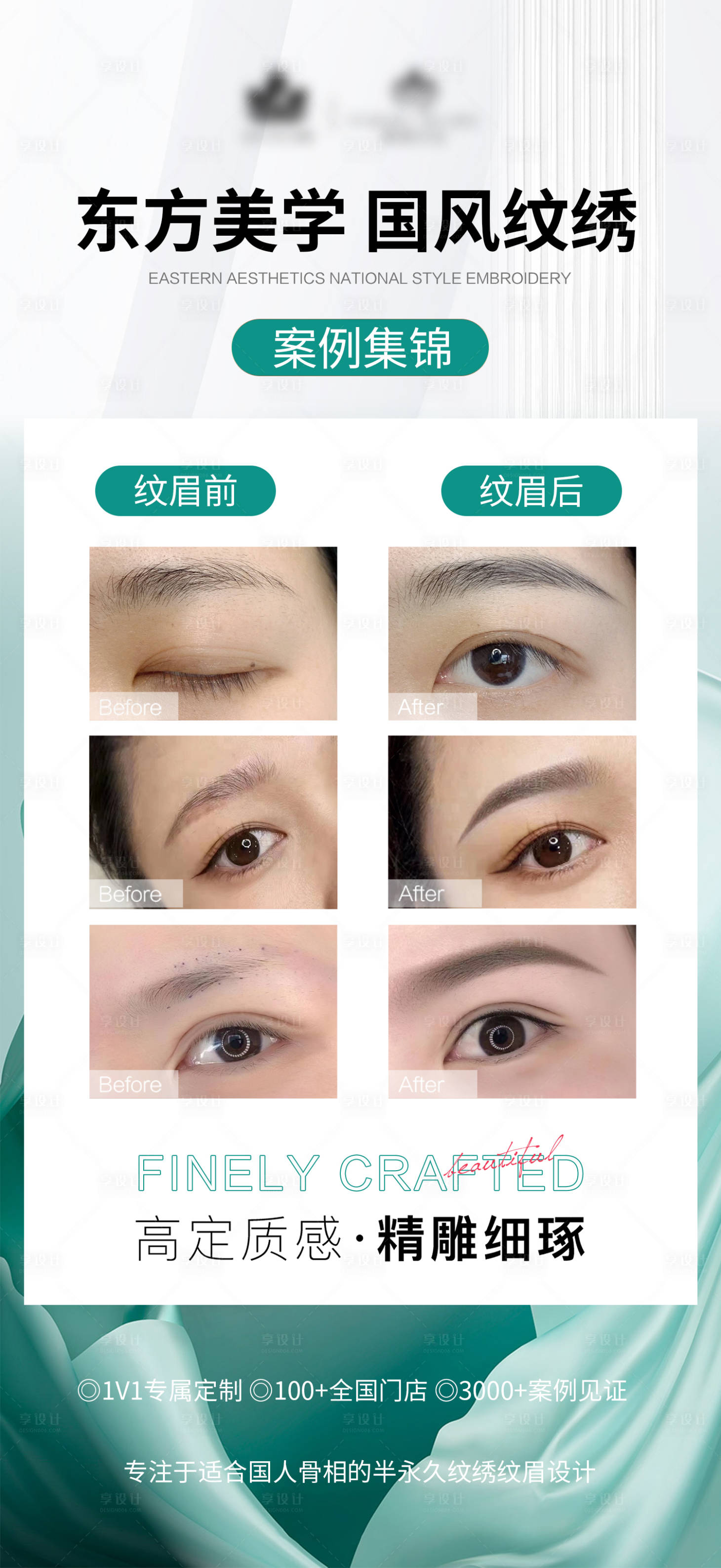 源文件下载【美业案例海报】编号：86580020884749026