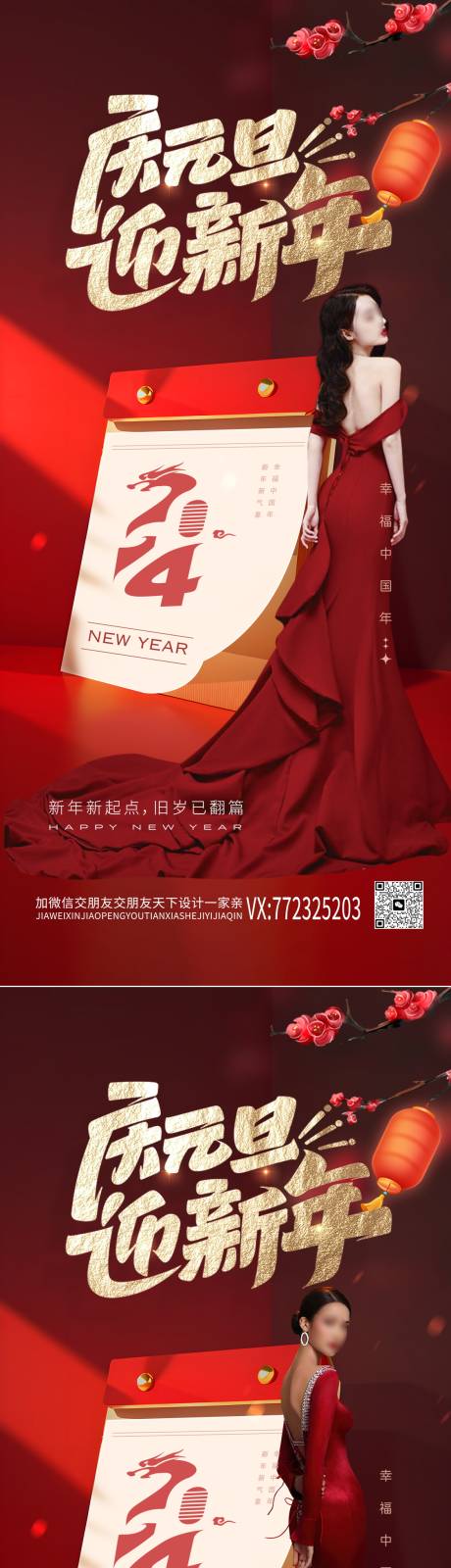 源文件下载【医美口腔新年海报】编号：20231225092408437