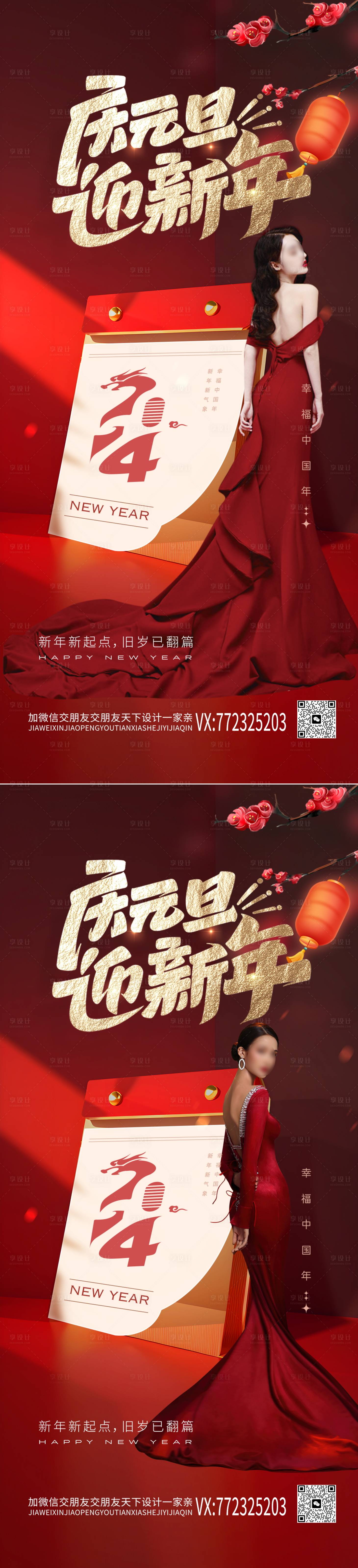 源文件下載【享設計】搜索編號：89040021143223850【醫美口腔新年海報】