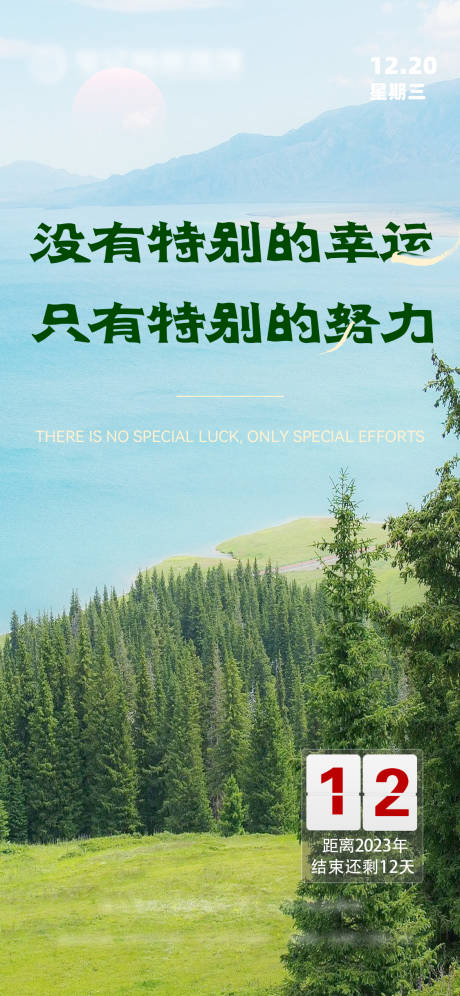源文件下载【早安日签励志海报】编号：29900020784708062