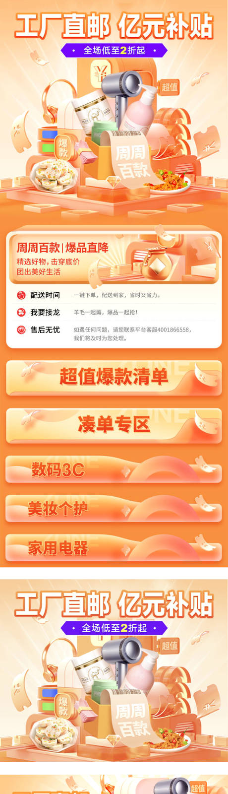 源文件下载【电器促销首页】编号：10310020735991558