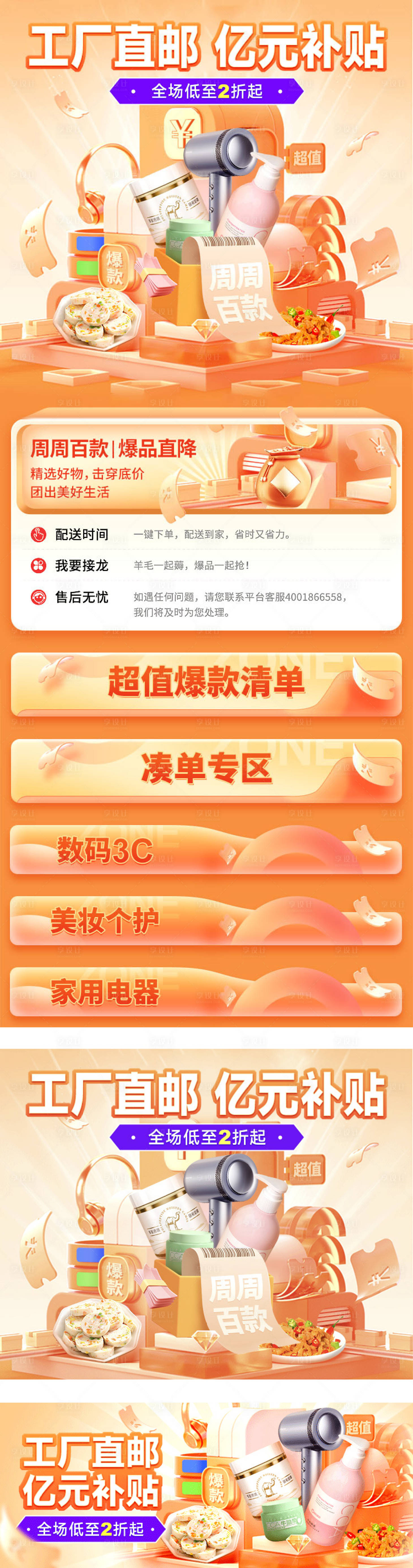 源文件下載【享設(shè)計(jì)】搜索編號(hào)：10310020735991558【電器促銷(xiāo)首頁(yè)】