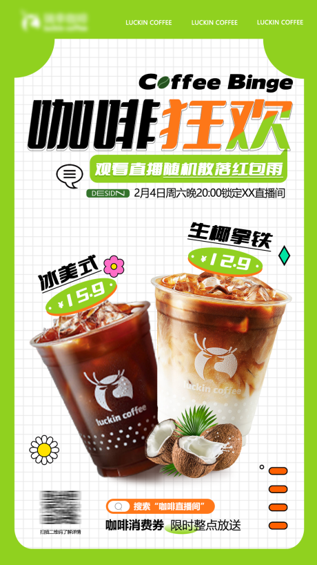 源文件下載【咖啡直播活動海報】編號：50290020953048972