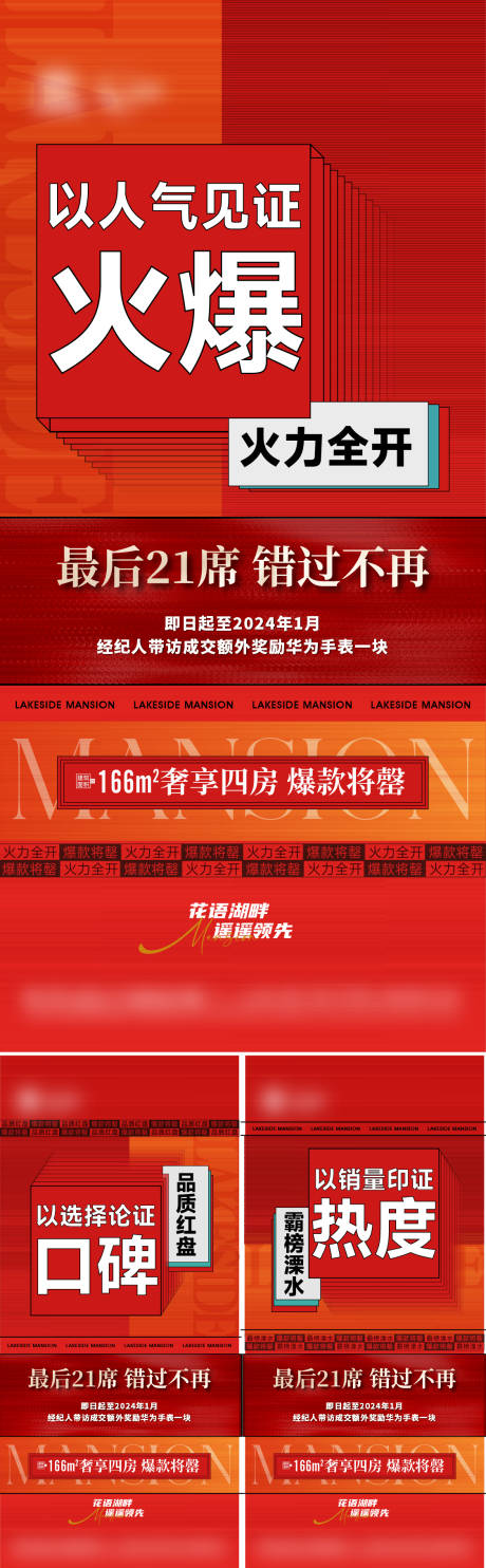 源文件下載【享設(shè)計】搜索編號：41850020829337760【地產(chǎn)大字報】