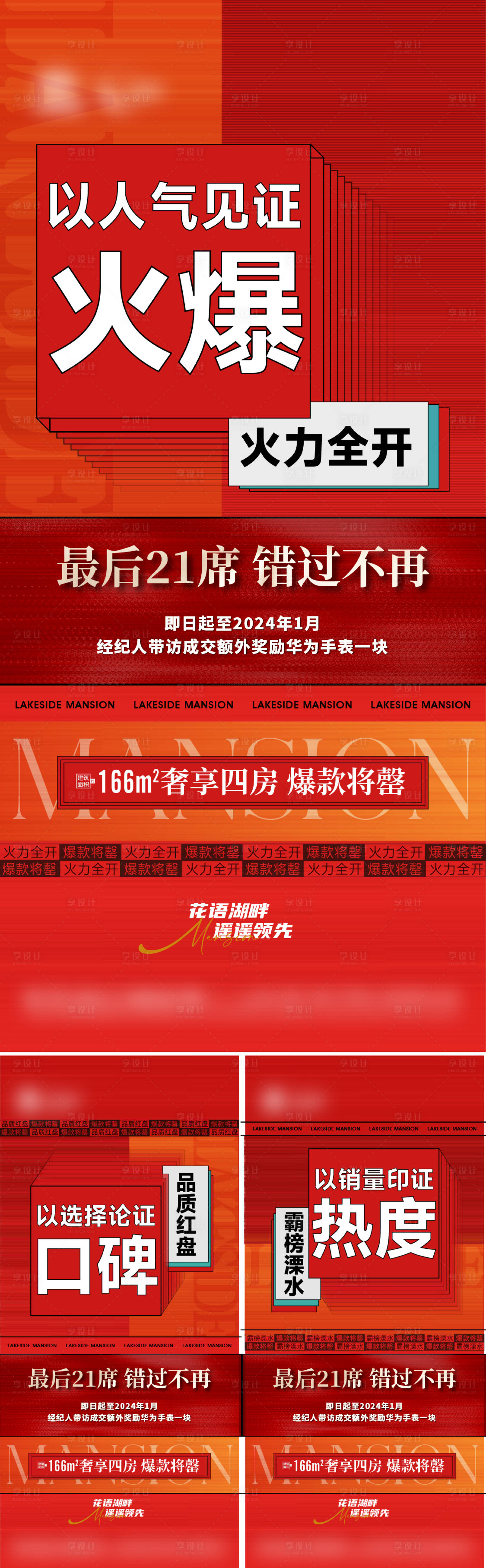 源文件下载【地产大字报】编号：20231207175638409