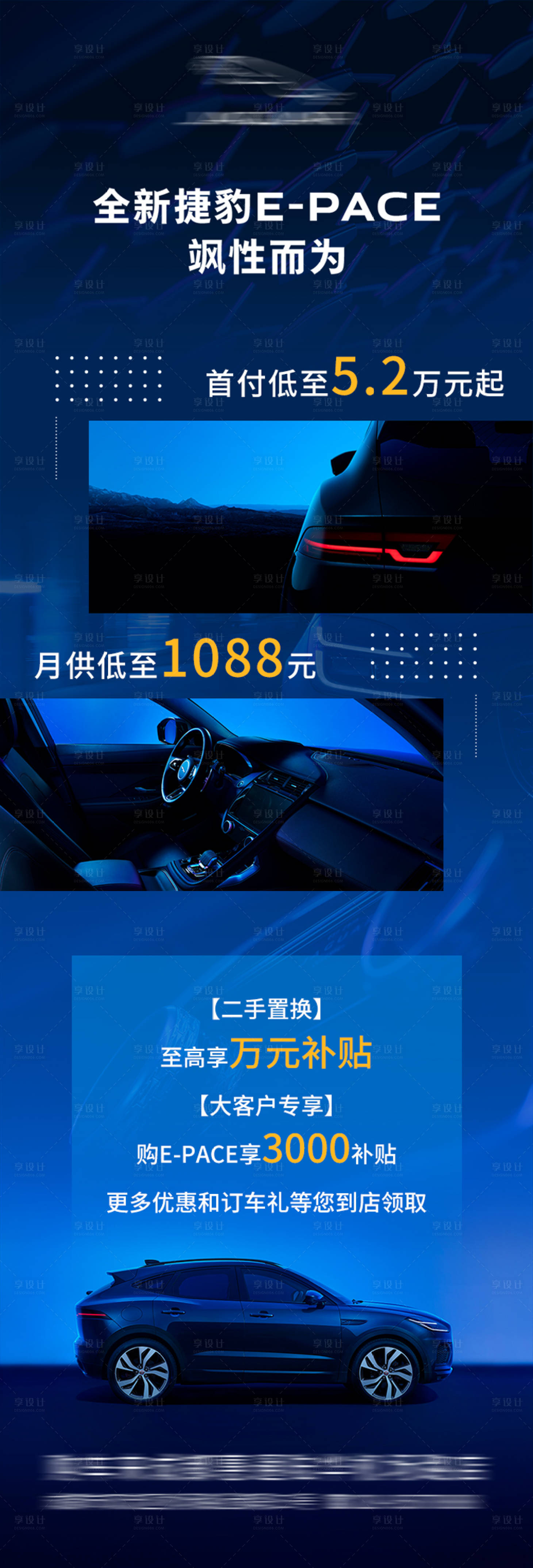 源文件下載【享設計】搜索編號：84090020926437588【汽車朋友圈宣傳圖】