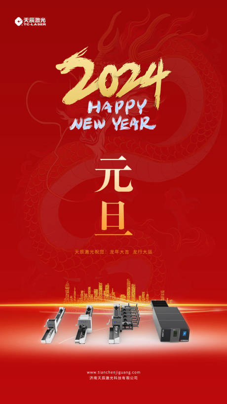 源文件下载【元旦海报】编号：21730021191748132