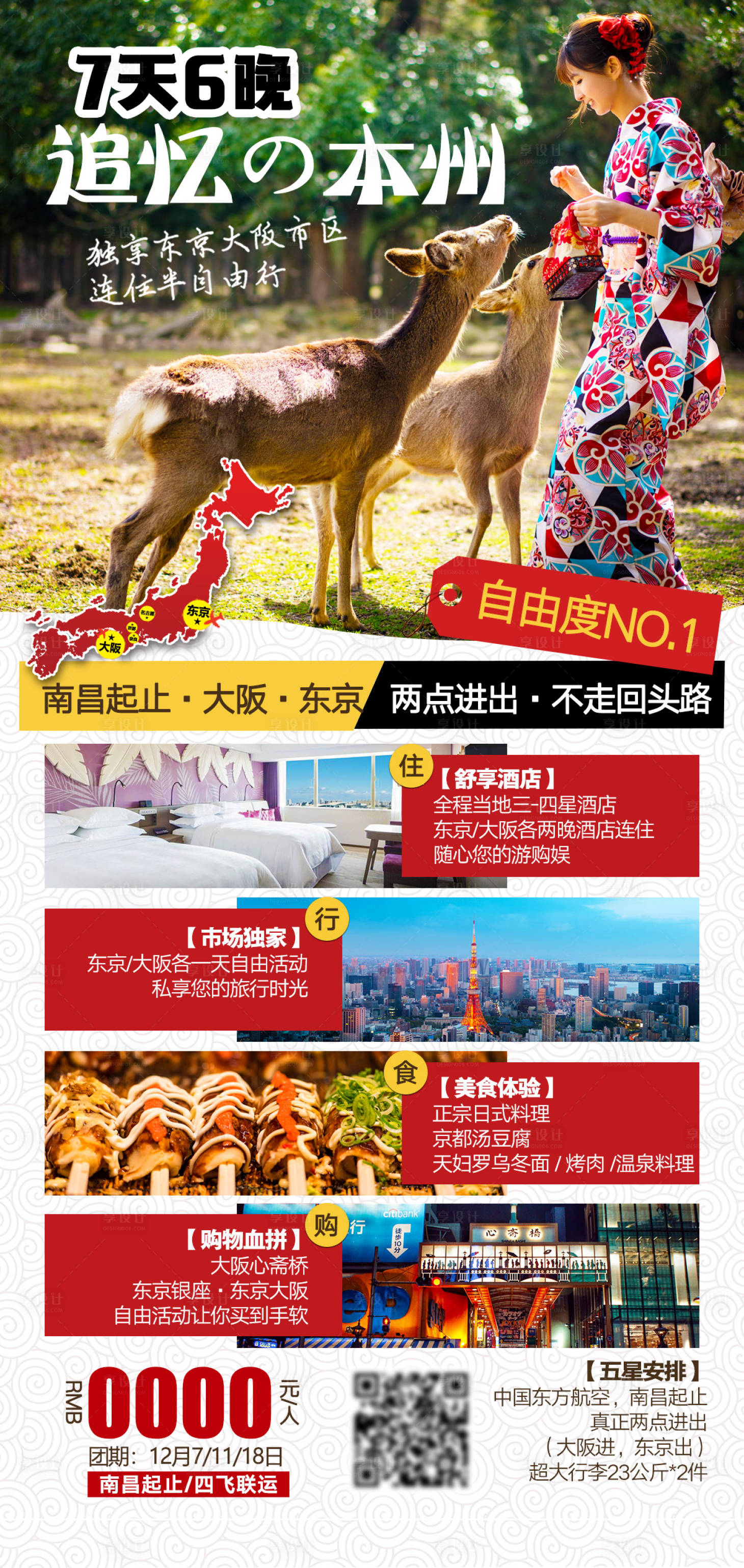 源文件下载【追忆本州 】编号：32230020813623218