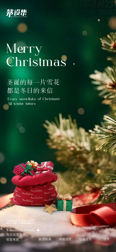 源文件下載【圣誕快樂海報】編號：11300021150245326