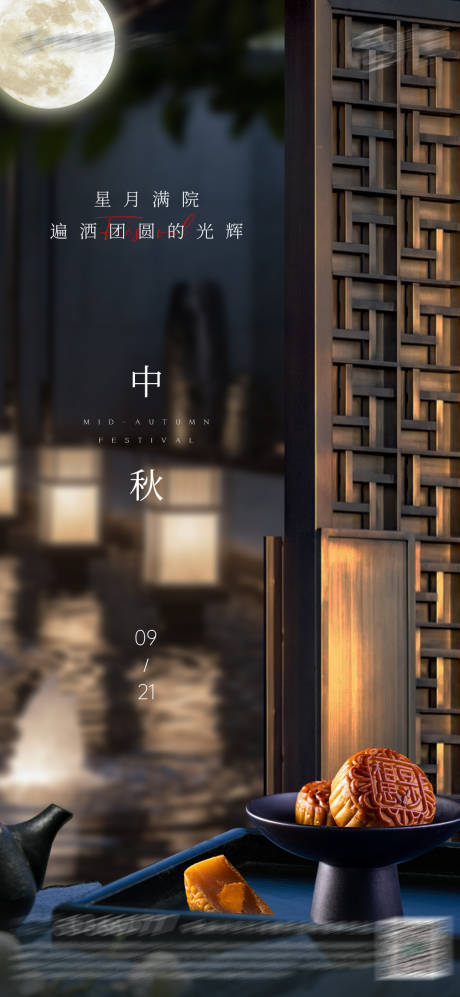源文件下载【中秋节海报】编号：88830020893599766