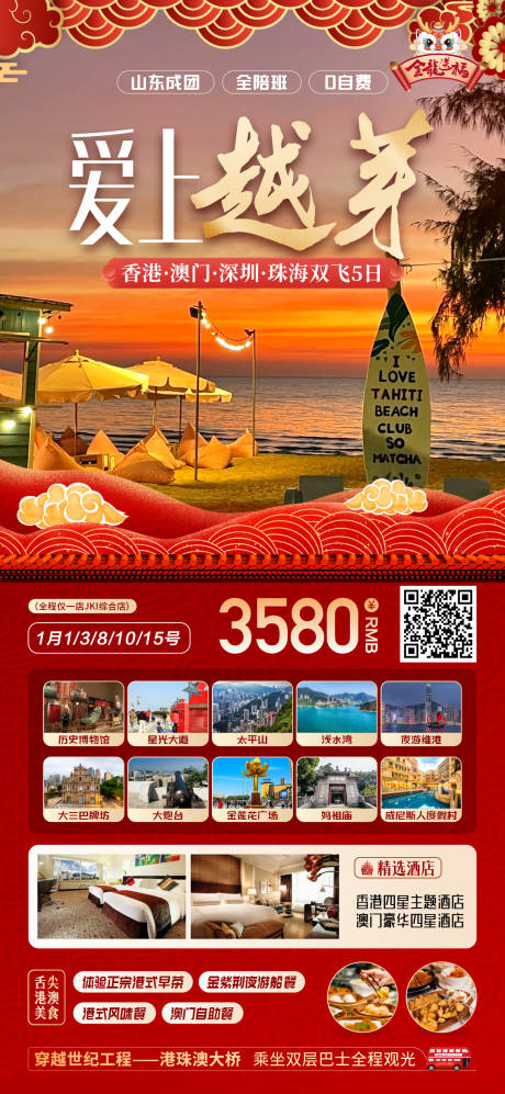 源文件下载【旅游越南海报】编号：72840021123145883
