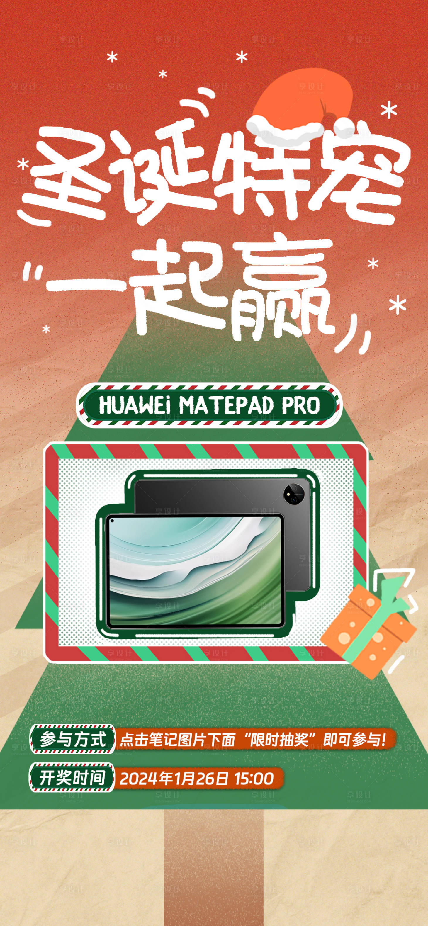 源文件下载【享设计】搜索编号：21030021116032877【圣诞节日奖品海报】