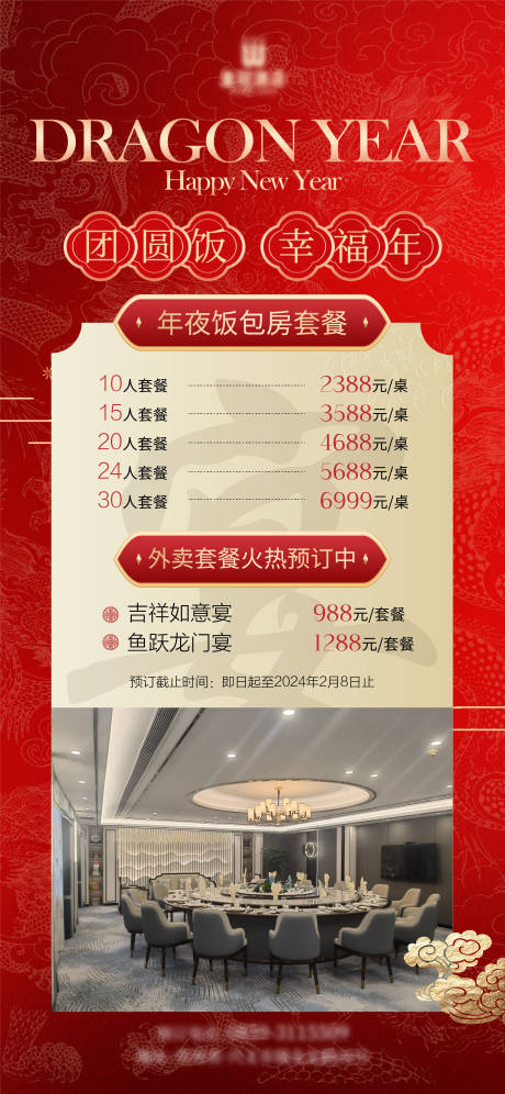 源文件下载【年夜饭餐饮海报】编号：20231216104109502