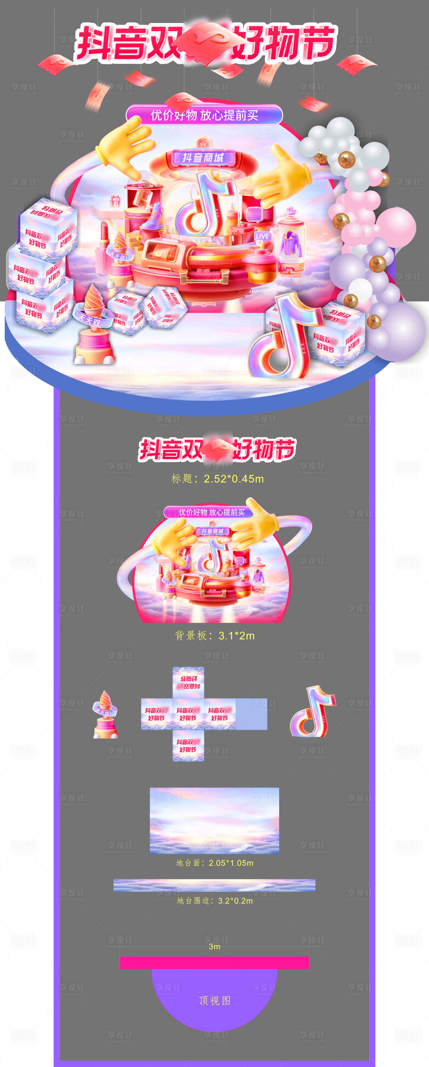 源文件下載【享設計】搜索編號：31220020850448940【抖音直播間背景展板延伸】