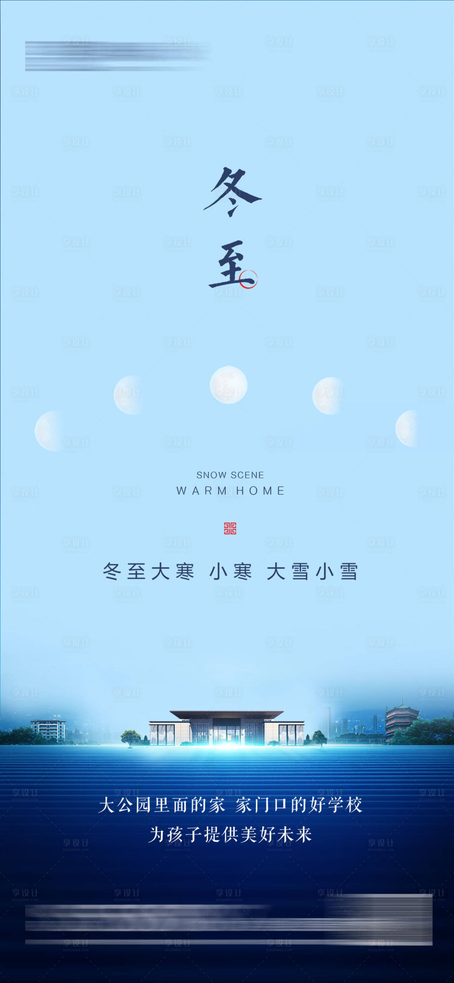 源文件下载【享设计】搜索编号：83060020983174853【冬至海报】