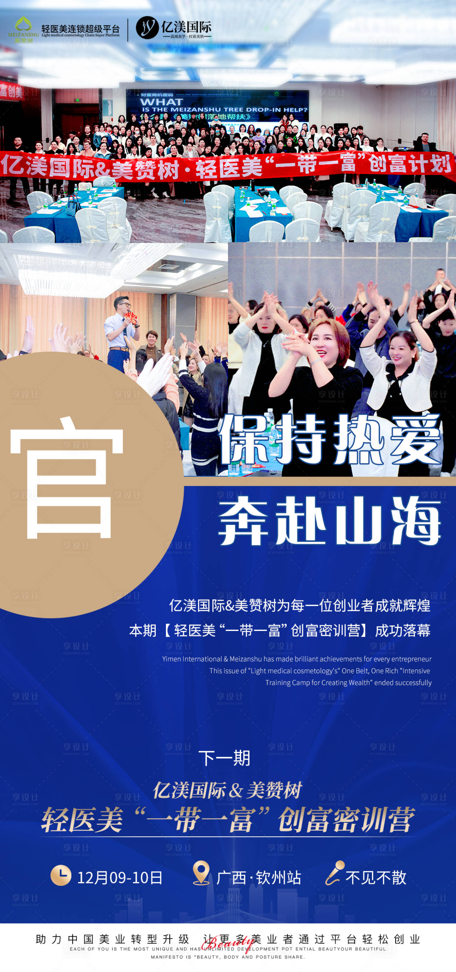 源文件下載【享設(shè)計(jì)】搜索編號：81800020891658708【美業(yè)造勢圖海報(bào)】
