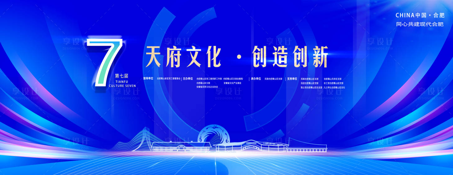 源文件下載【享設計】搜索編號：96940020794046248【文化創新會議背景板 】