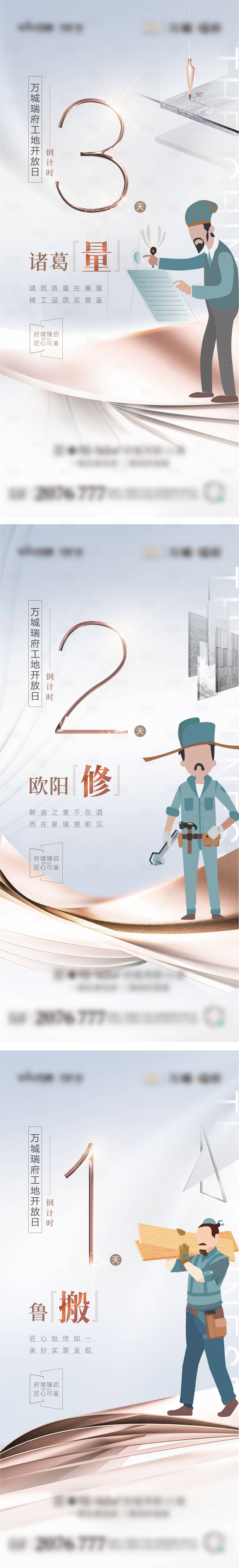 源文件下载【享设计】搜索编号：36790020842753547【工地开放日倒计时单图】